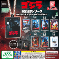 东宝怪兽系列 DVD迷你挂饰收藏套装