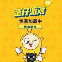 蛋仔派对系列新品