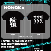 《GIRLS BAND CRY》 角色同款T恤（全5款）河原木桃香