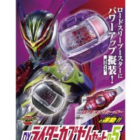 DX骑士梦胶囊套装05