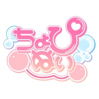 ちょぴぬいぷち