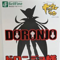 小双侠 多龙芝大人