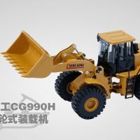 1/50 成工CG990H轮式装载机
