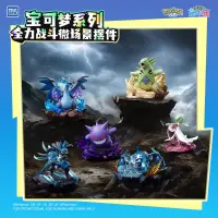 宝可梦系列 全力战斗微场景摆件