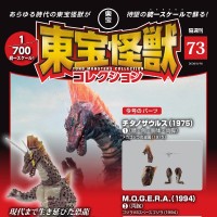 东宝怪兽收藏 第73号