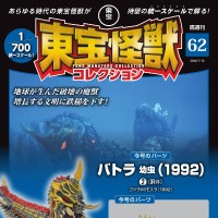 东宝怪兽收藏  第62号