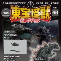 东宝怪兽收藏 第66号