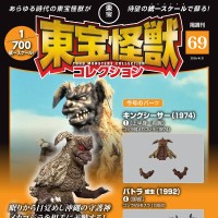 东宝怪兽收藏 第69号