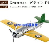1/87 格鲁曼F4F-3野猫战斗机