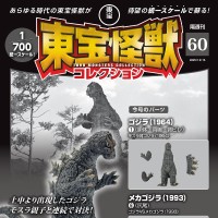 东宝怪兽收藏 第60号