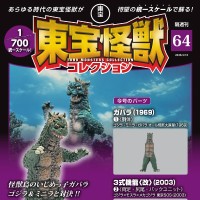 东宝怪兽收藏 第66号