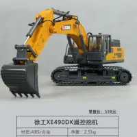 1/18 徐工XE490DK挖掘机；RC遥控
