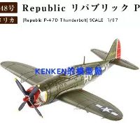 1/87 共和P-47D雷电战斗机