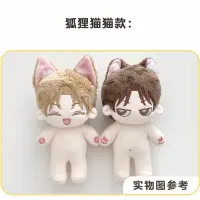 四周恋人 狐狸猫猫款 棉花娃娃裸娃套组