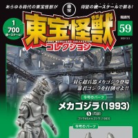 东宝怪兽收藏 第59号