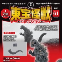 东宝怪兽收藏  第61号