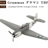 1/100 格鲁曼TBF/M-1复仇者鱼雷轰炸机