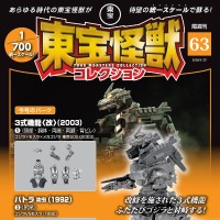 东宝怪兽收藏 第63号
