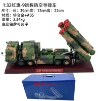 1/32 红旗9防空导弹发射车