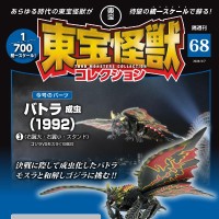 东宝怪兽收藏 第68号