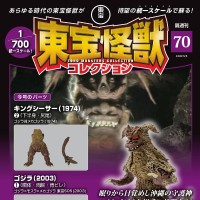 东宝怪兽收藏 第70号