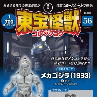 东宝怪兽收藏 第56号