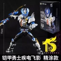 铠装精涂版 疾电飞影