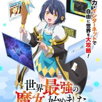 世界最强魔女，始动