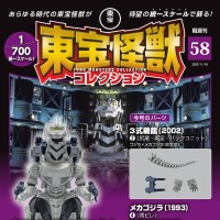 东宝怪兽收藏 第58号