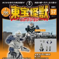 东宝怪兽收藏 第57号