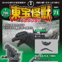 东宝怪兽收藏 第71号