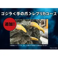 哥斯拉＜手爪＞复制品方案