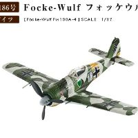 1/87 福克·沃尔夫Fｗ190A战斗机