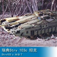 07220 1/72 瑞典STRV 103C坦克歼击车