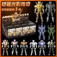 铠装 盲盒第一弹 光影传奇