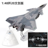 1/48 歼-20战斗机
