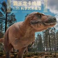 PNSO恐龙博物馆 霸王龙卡梅隆1：35科学艺术模型