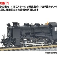 日标N比例 2013 日本国铁9600型2-8-0蒸汽机车（北海道型）