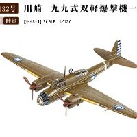 1/120 中国抗日战争缴获；ki48‐Ｉ九九式双轻爆击机一型