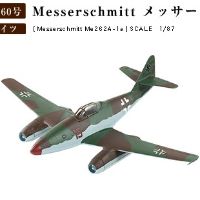 1/87 梅塞施密特Me262A-1a战斗机