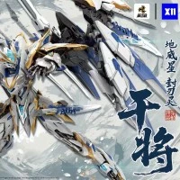 MNP-XH12W | 星甲魂将传 忠勇级 地威星-封刃灵-干将 威武色