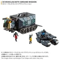 戴亚克隆 ＜D＞载具/套装9：地面任务