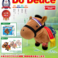 名马收藏 可动毛绒（Do Deuce）