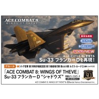 SP718 皇牌空战系列 皇牌空战8：希孚之翼 Su-33 侧卫D“暗影部队”