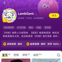卖家让我挂他，那就挂吧