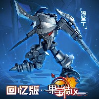 回忆版 果宝特攻 海鲨王