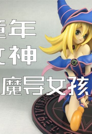 【验尸官评测】寿屋黑魔导女孩跪姿Ver