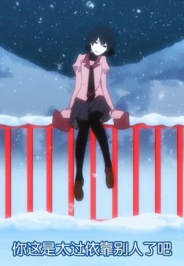 忍野扇なんて大好き！！