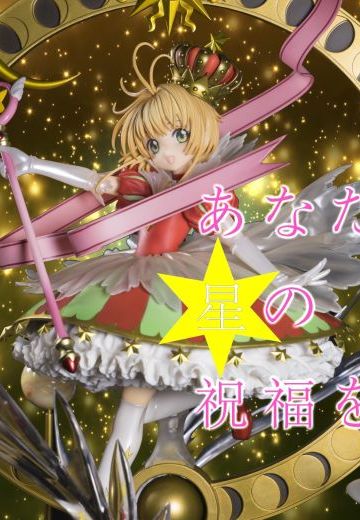 GSC 木之本櫻 Star Bless You