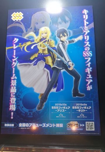 FuRyu ss系列桐人 以及泡面压爱丽丝